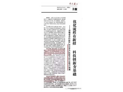 2018年6月15日中行職工報(bào)“優(yōu)化流程有新招、科技創(chuàng)新夯基礎(chǔ)”的專題報(bào)道