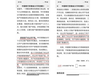 2018年11月2日人民網(wǎng)“中國(guó)銀行安徽省分行科技賦能提升客戶服務(wù)品質(zhì)”專題報(bào)道