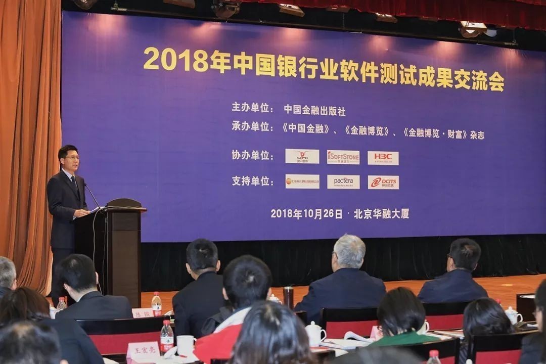 “2019年中國銀行業(yè)軟件測試成果交流會(huì)”在京召開