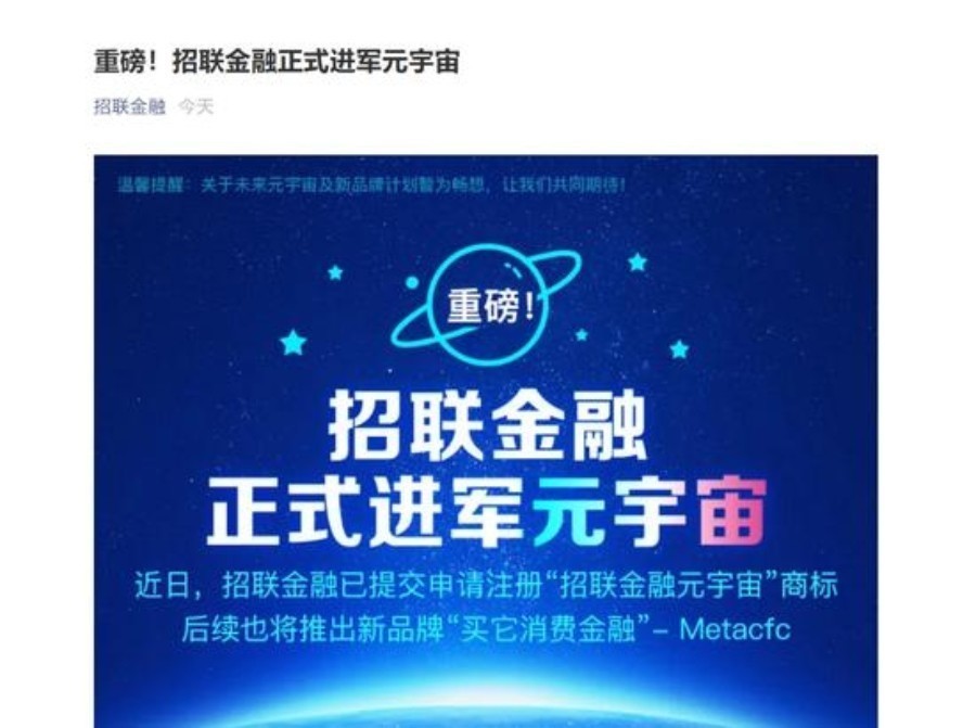 招聯(lián)消費(fèi)金融擬進(jìn)軍元宇宙 蹭概念搞噱頭還是開(kāi)啟金融科技新紀(jì)元？