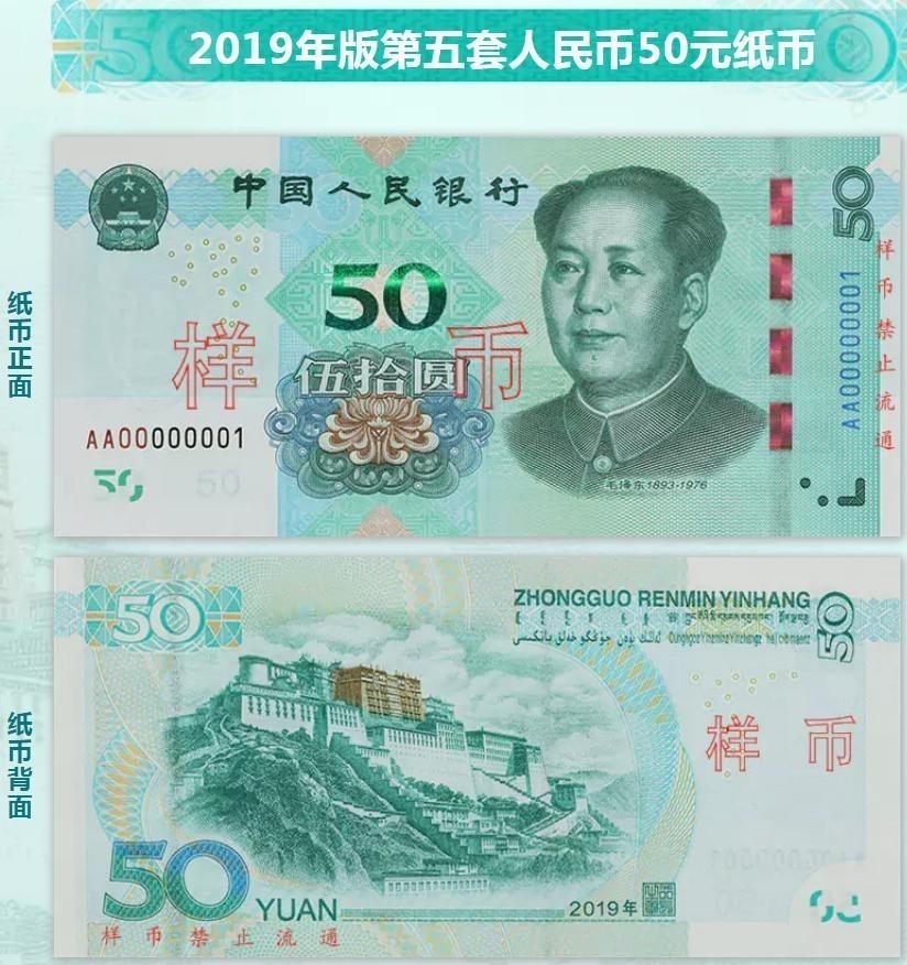 2019年版第五套人民幣8月30日起發(fā)行，先睹為快！