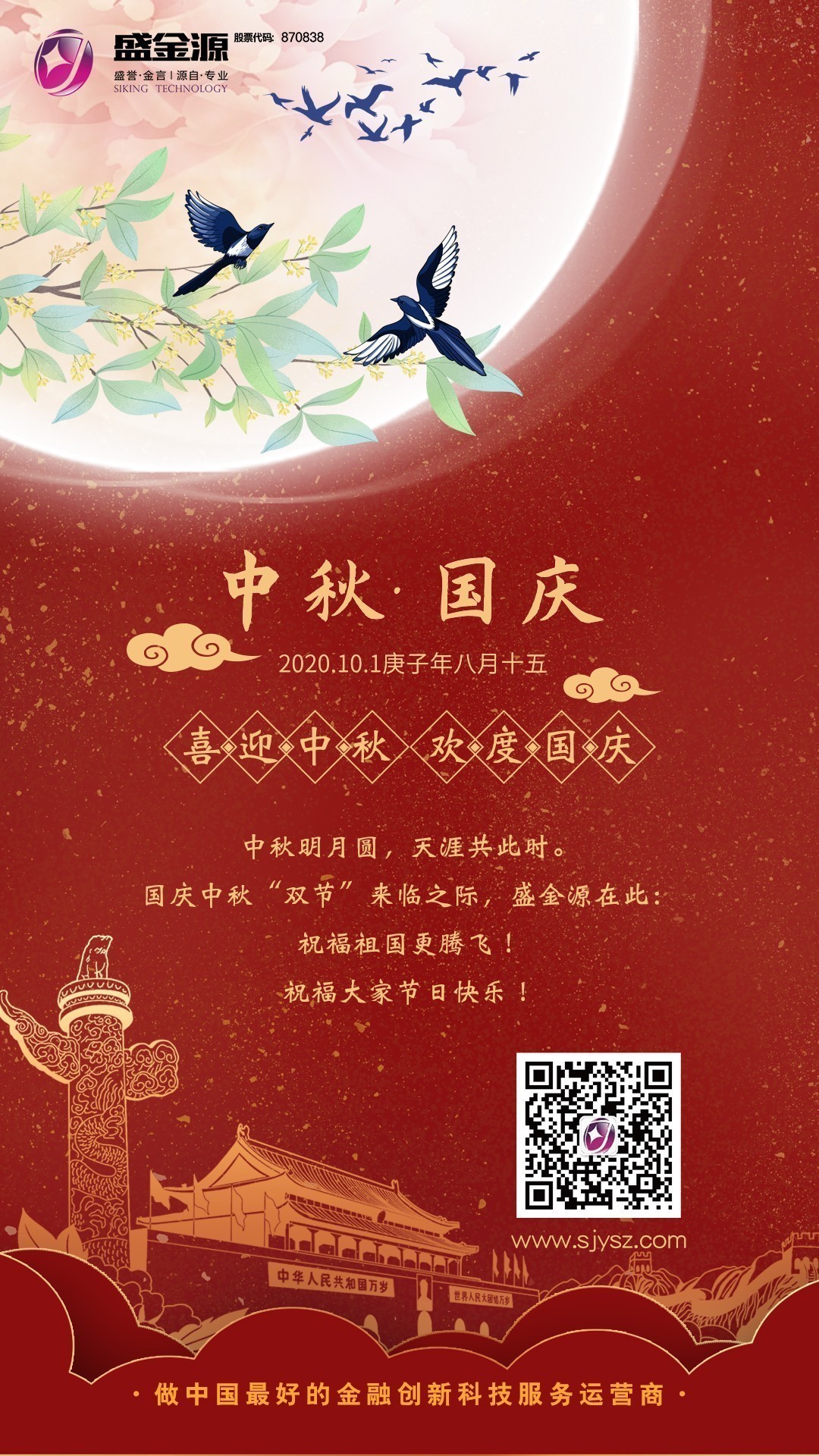 盛金源祝大家雙節(jié)快樂(lè)！闔家團(tuán)圓！