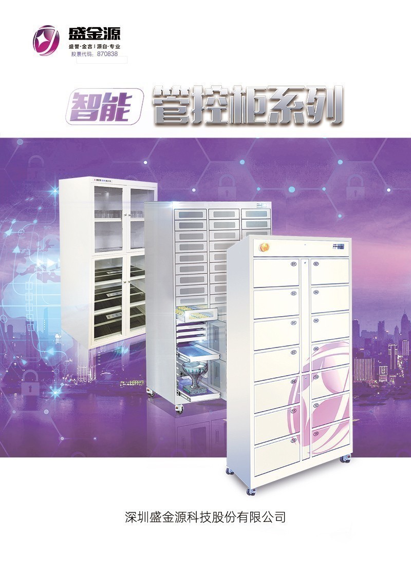 中標喜訊！盛金源中標民生銀行智能保管柜項目